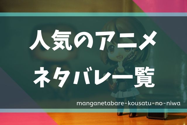 ラブリーアニメ ネタバレ 最高のアニメ画像